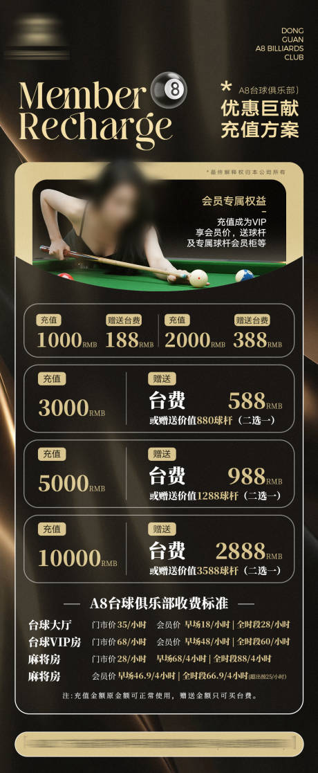 源文件下載【享設(shè)計(jì)】搜索編號：88540033214038047【臺球室充值桌球室酒吧夜店充值】