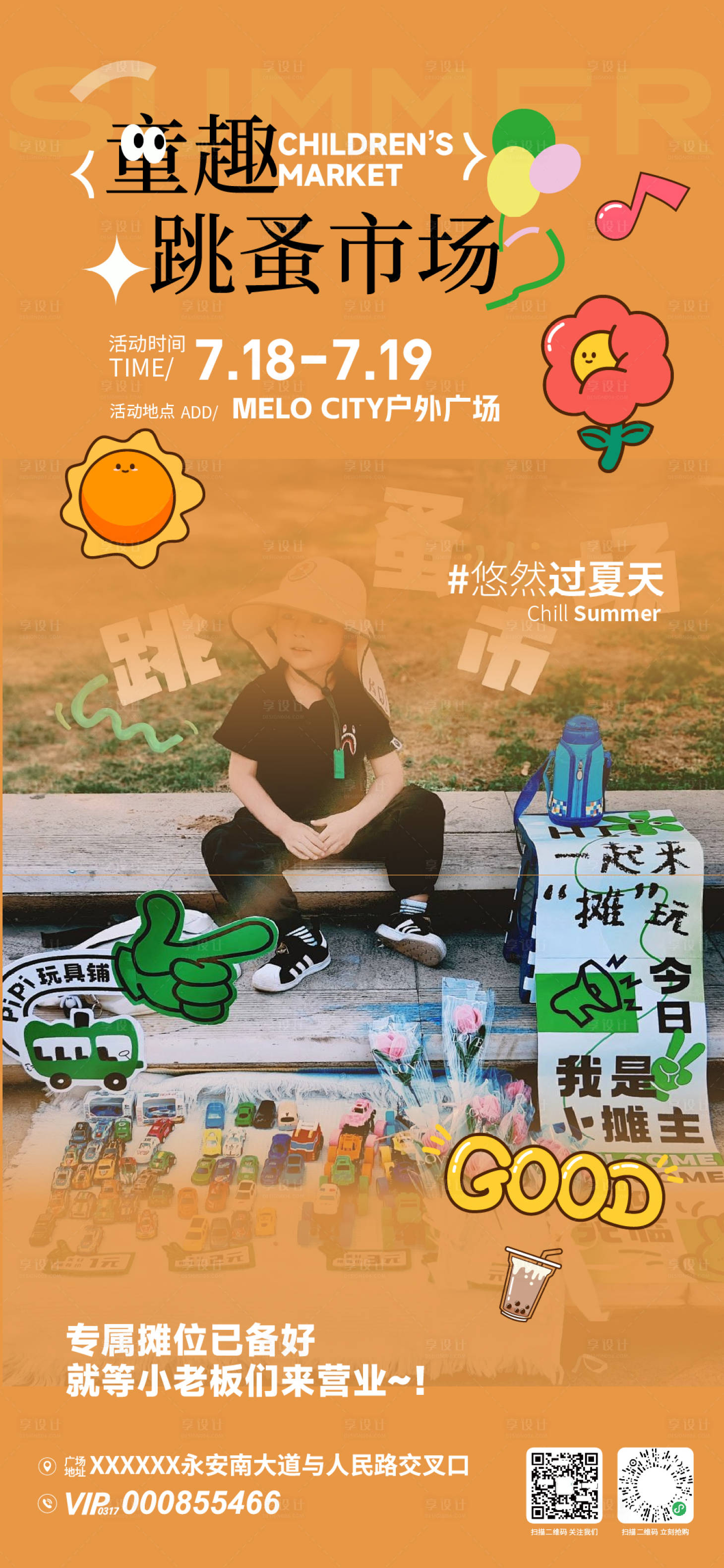 源文件下載【享設(shè)計(jì)】搜索編號：64570033195993993【兒童跳蚤市場活動海報(bào)】