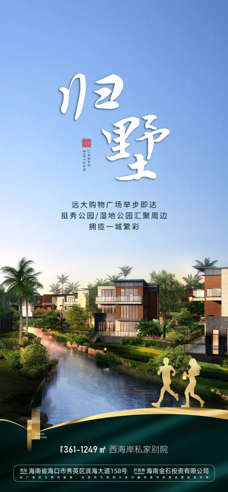 源文件下载【享设计】搜索编号：78530033260655612【独栋别墅海报】