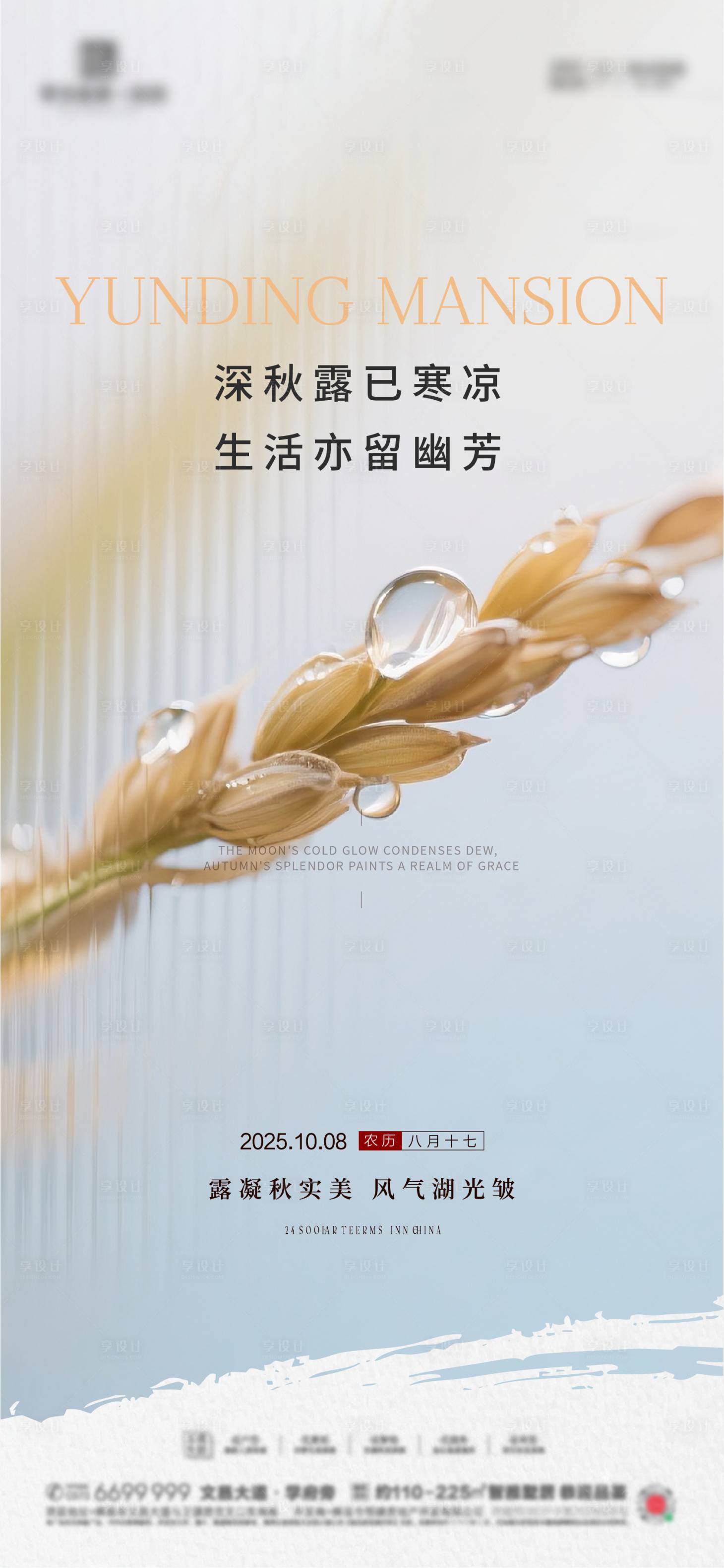 源文件下载【享设计】搜索编号：72430033278821537【寒露节气海报】