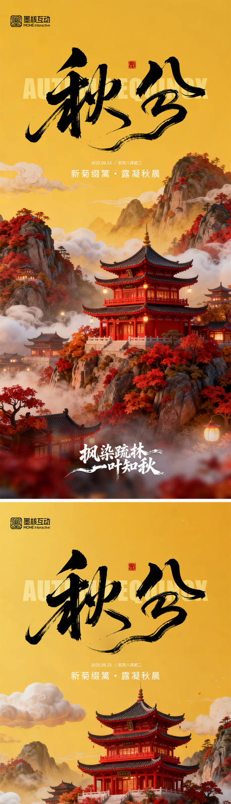 源文件下載【享設(shè)計(jì)】搜索編號(hào)：27260033133613609【秋分節(jié)氣海報(bào)】