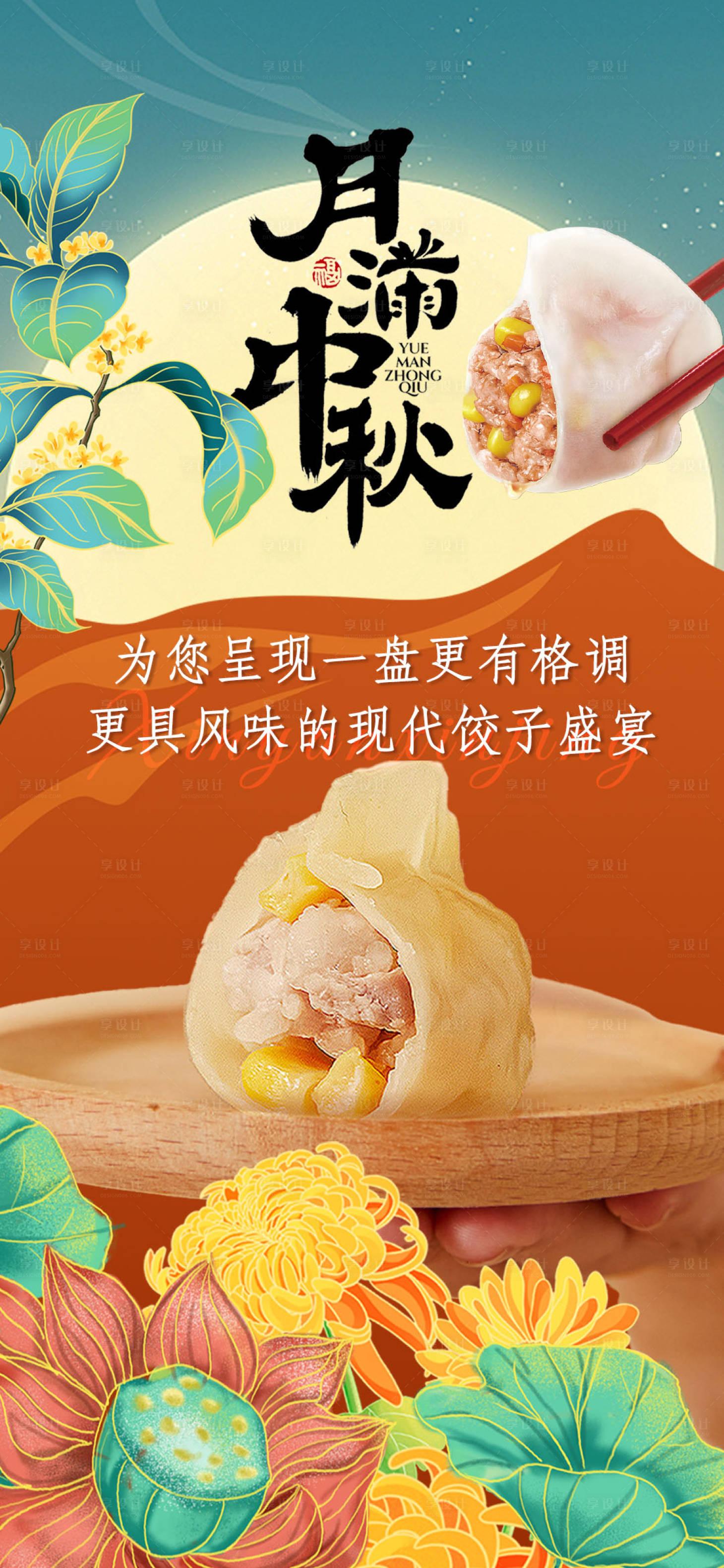 源文件下载【享设计】搜索编号：34210033301899775【中秋节海报】