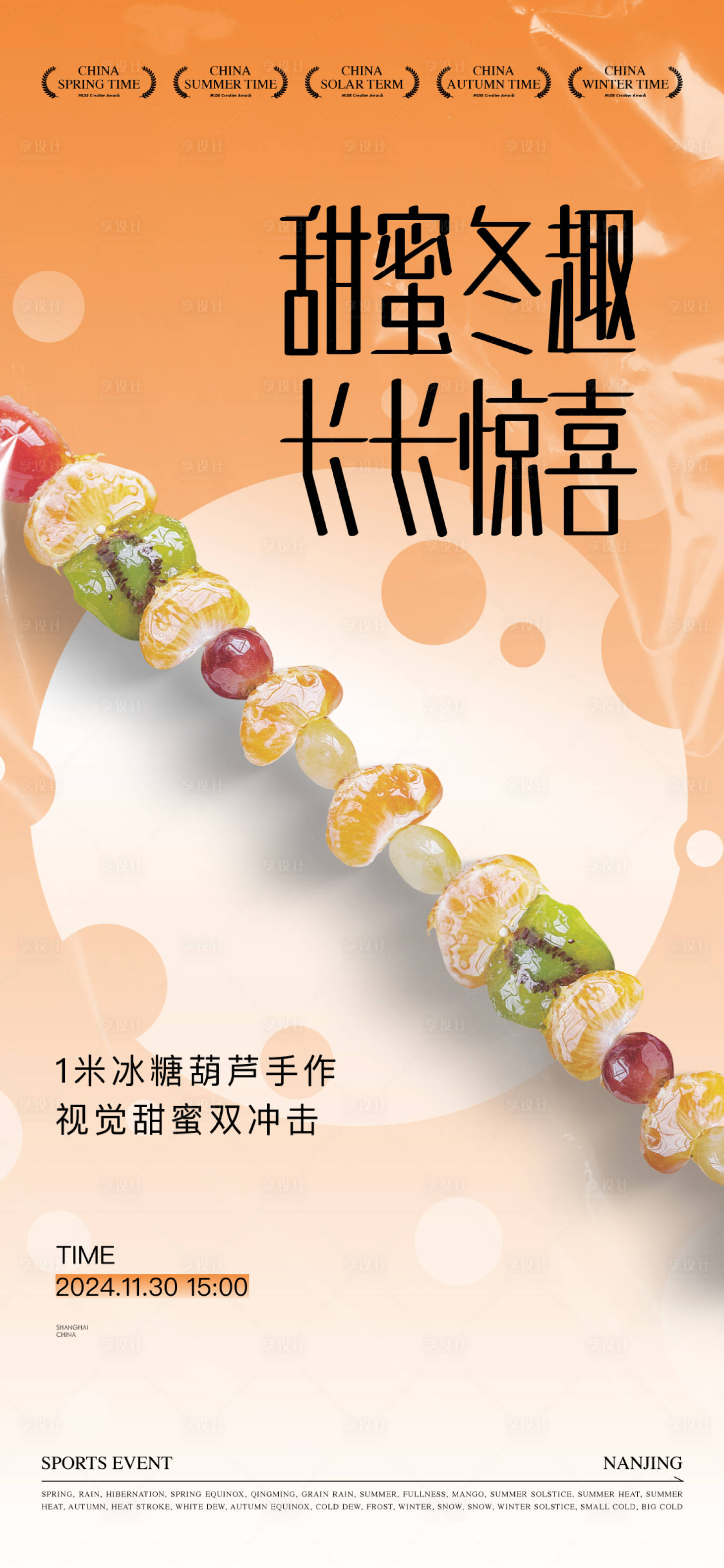 源文件下载【享设计】搜索编号：16180032894342542【暖场活动海报】