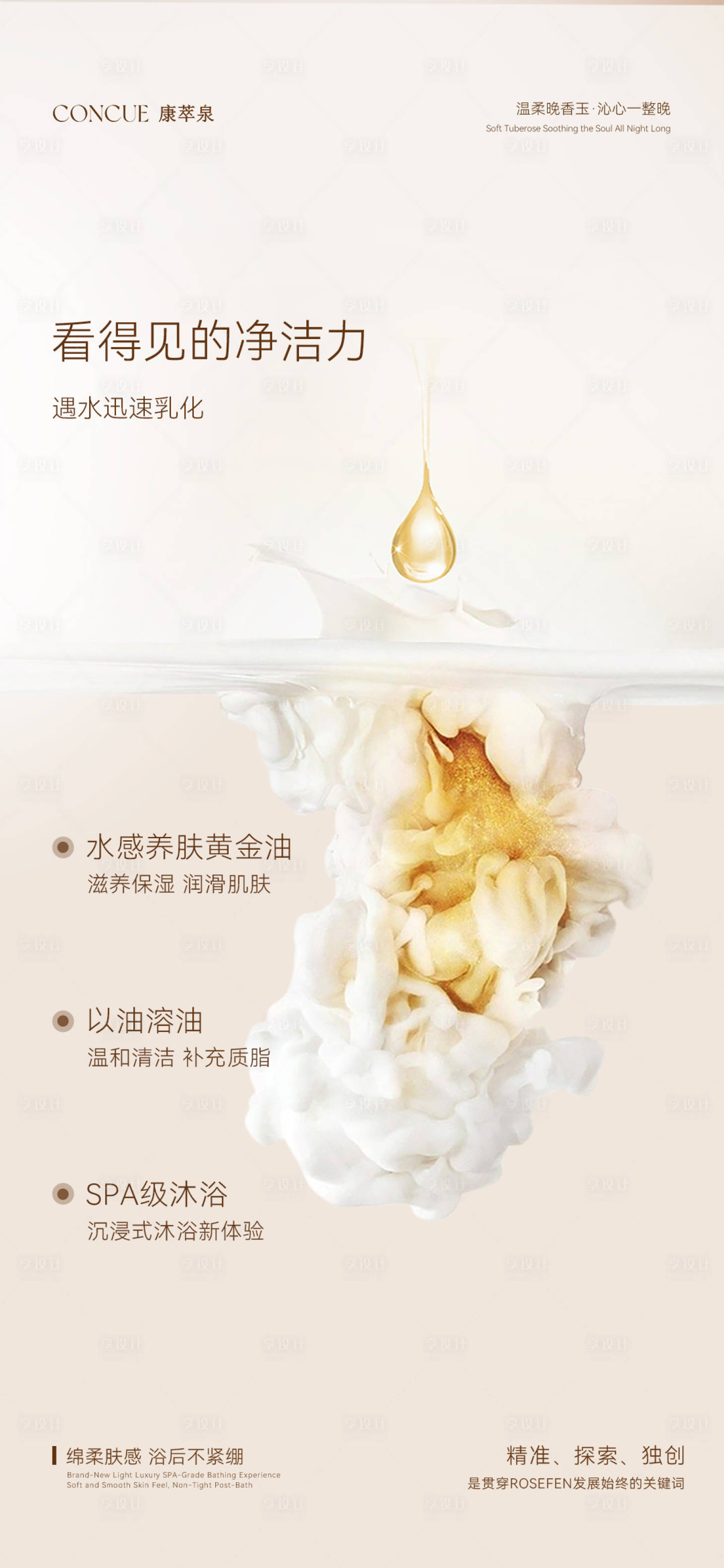 源文件下载【享设计】搜索编号：81600033183598589【沐浴油海报】