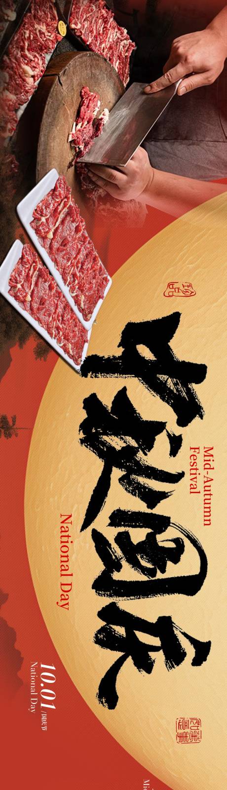 源文件下载【享设计】搜索编号：17050033252634173【国庆 】