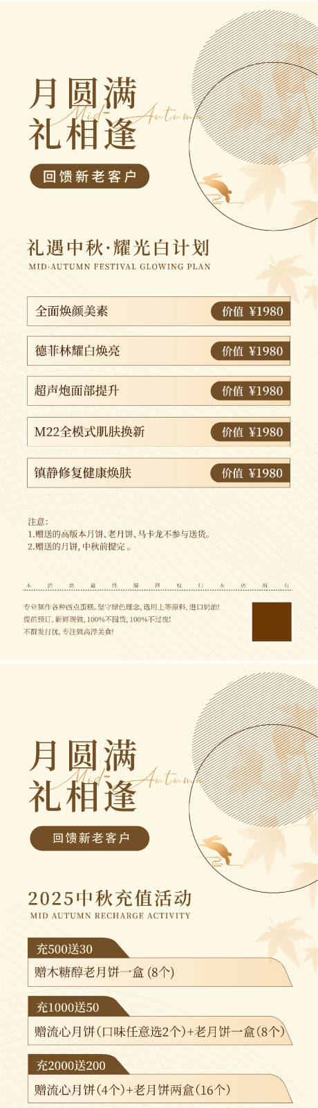 源文件下载【享设计】搜索编号：91740033280853694【美业中秋活动卡项充值活动海报】