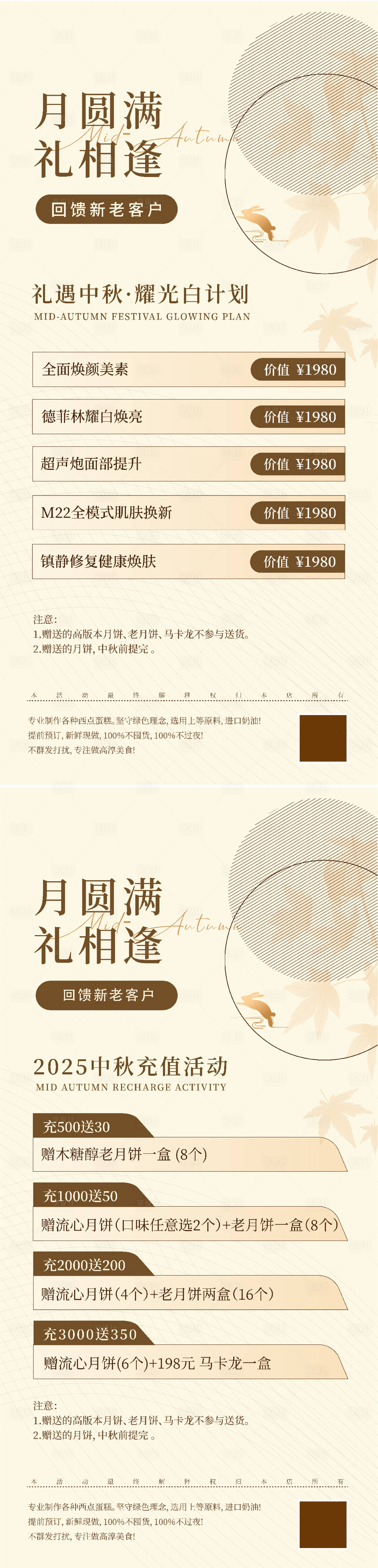 源文件下载【享设计】搜索编号：91740033280853694【美业中秋活动卡项充值活动海报】