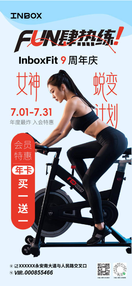 源文件下載【享設計】搜索編號：80860033041482379【健身房周年慶活動海報】
