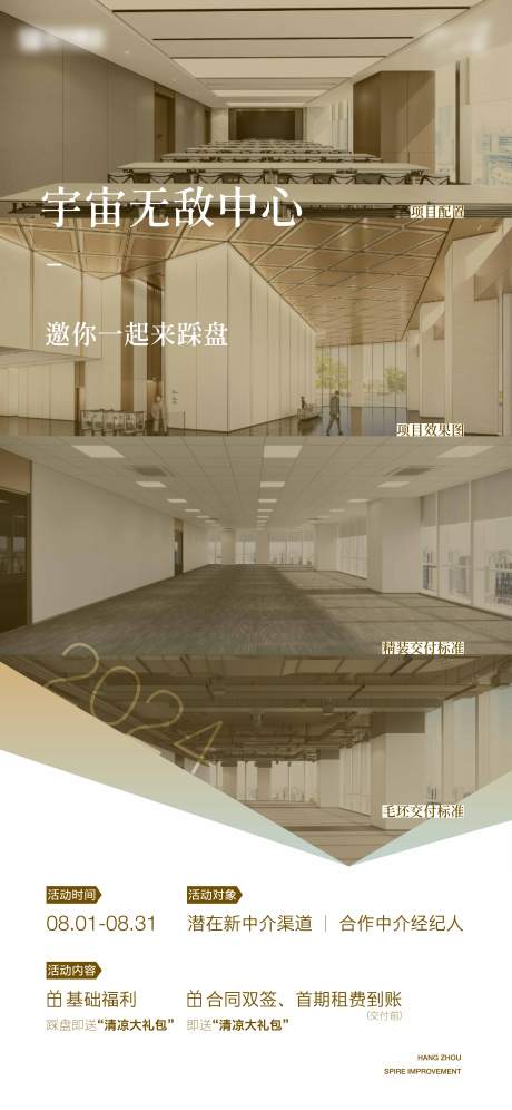 源文件下載【享設(shè)計(jì)】搜索編號(hào)：23330033187407080【商業(yè)地產(chǎn)招商開盤海報(bào)】