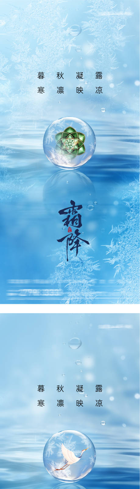 源文件下载【享设计】搜索编号：26180033358851538【地产寒露霜降海报】