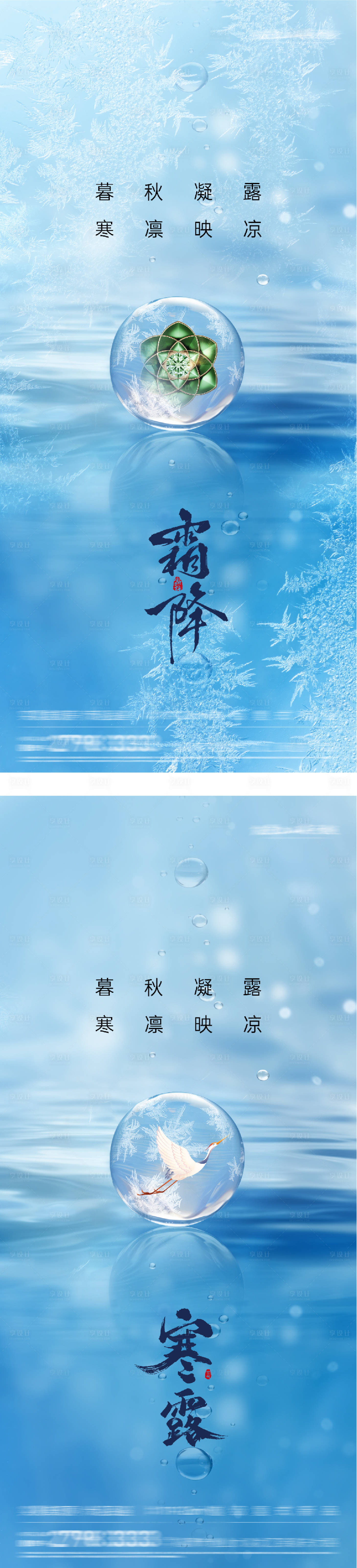 源文件下载【享设计】搜索编号：26180033358851538【地产寒露霜降海报】