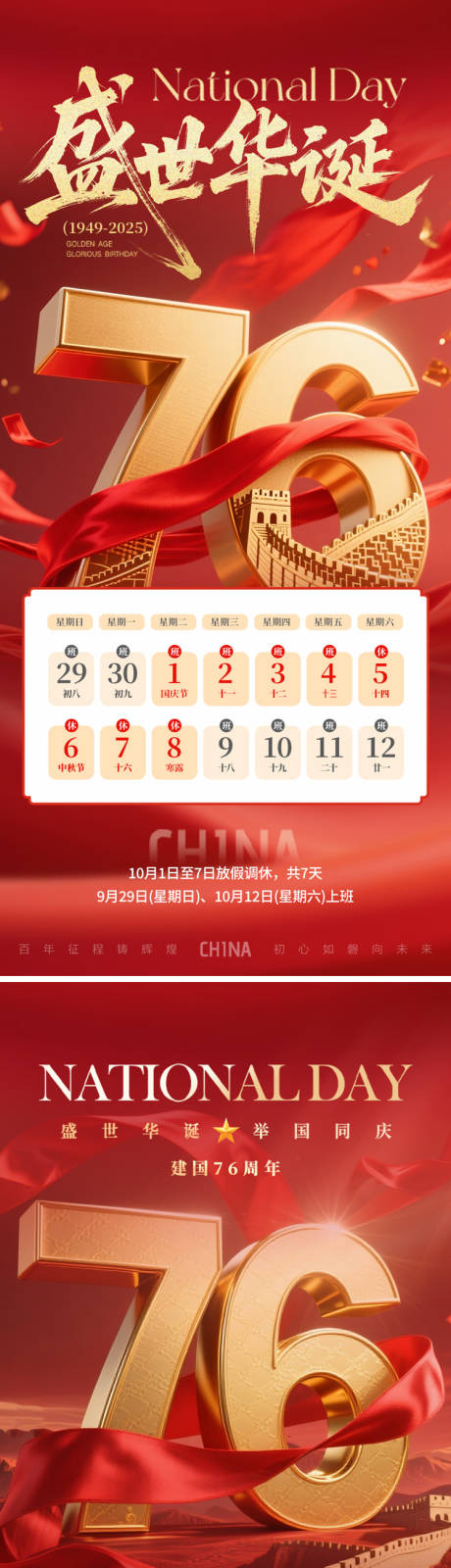 源文件下载【享设计】搜索编号：81060032964859453【国庆放假通知】