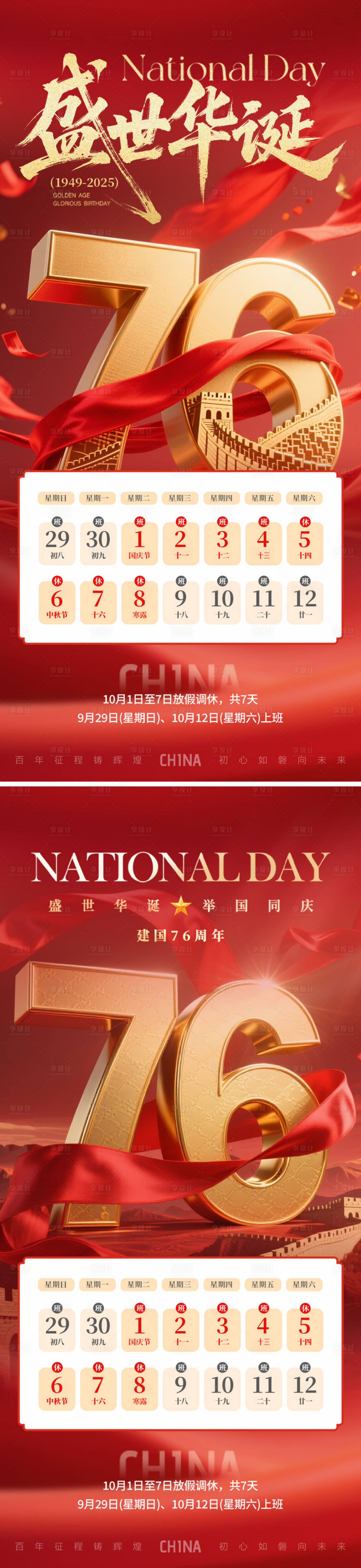 源文件下载【享设计】搜索编号：81060032964859453【国庆放假通知】