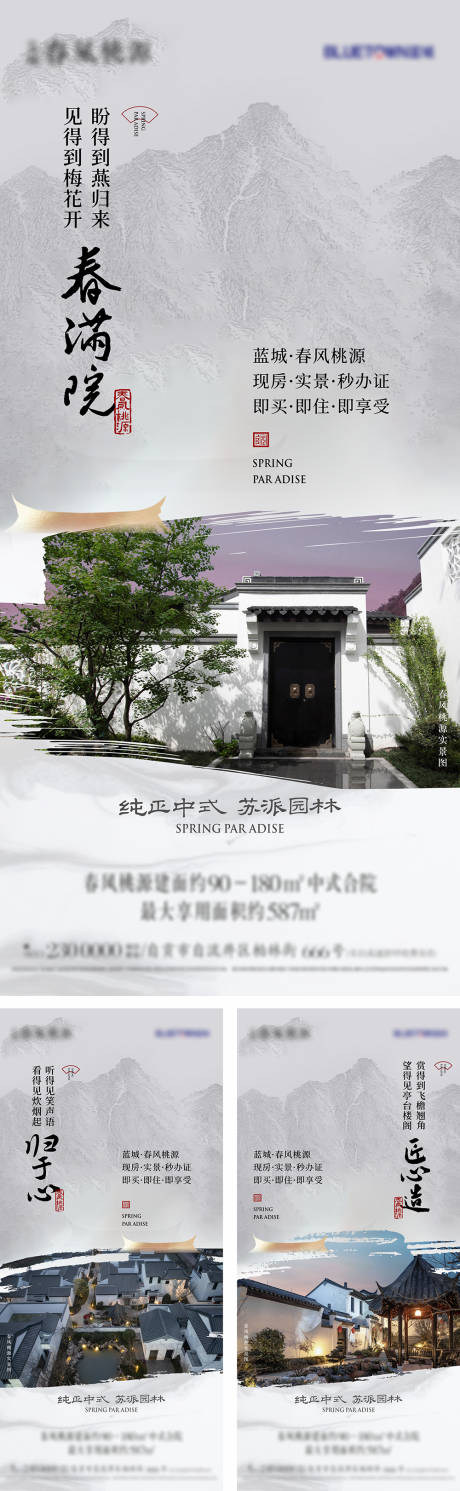源文件下載【享設計】搜索編號：88300032952226862【中式別院院別墅海報】