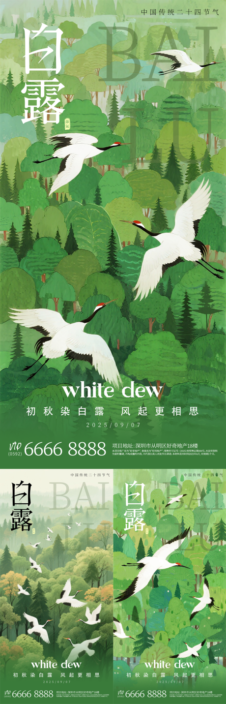 源文件下載【享設計】搜索編號：63150032883953435【白露海報】