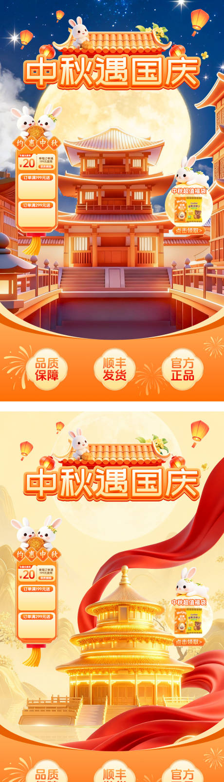 源文件下载【享设计】搜索编号：54030033091586820【中秋国庆直播间贴片】