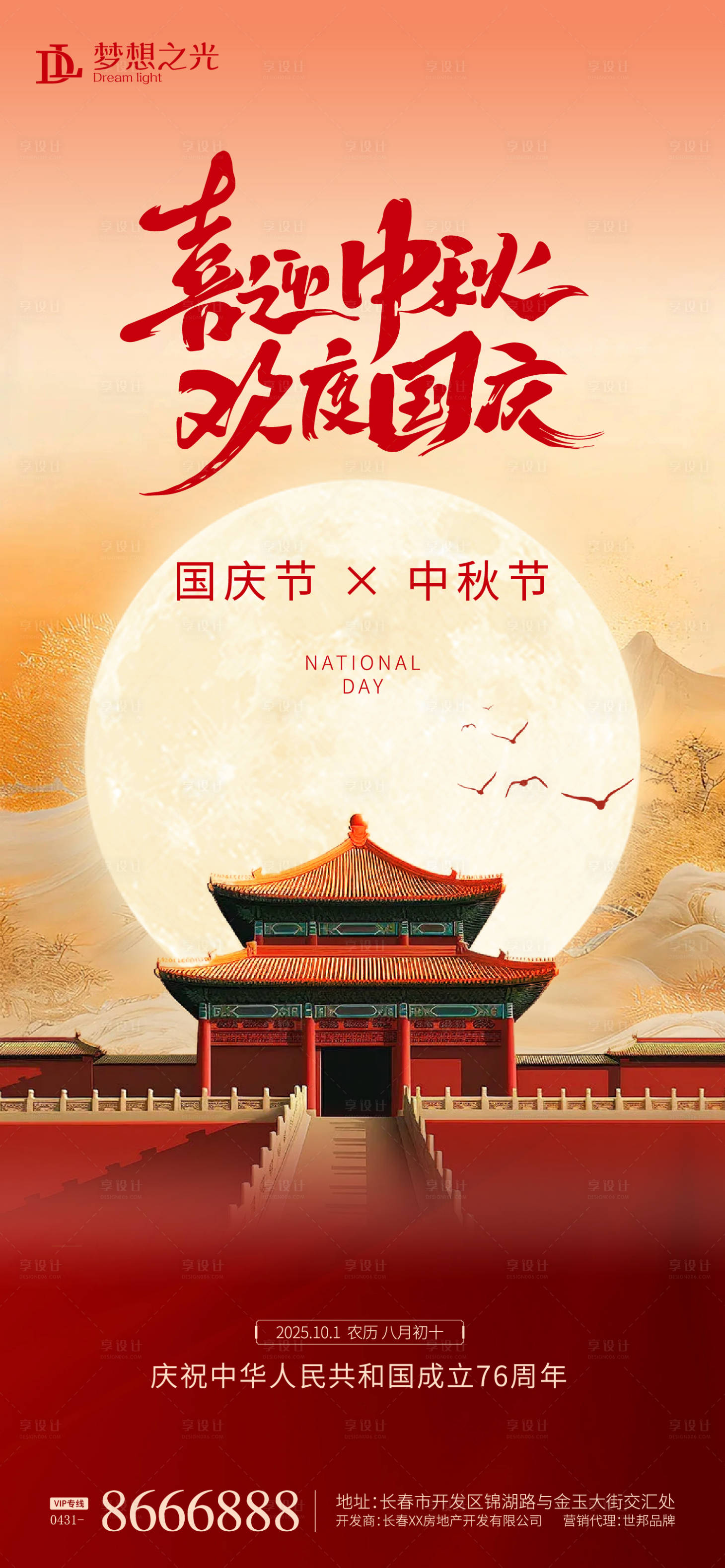 源文件下載【享設計】搜索編號：58170033178763696【中秋國慶節】
