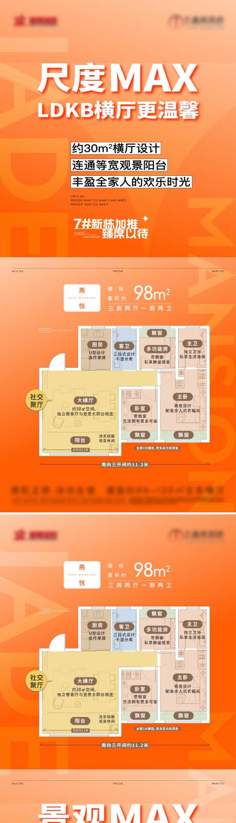 源文件下載【享設(shè)計】搜索編號：49130032874727329【地產(chǎn)戶型熱銷價值點系列海報】