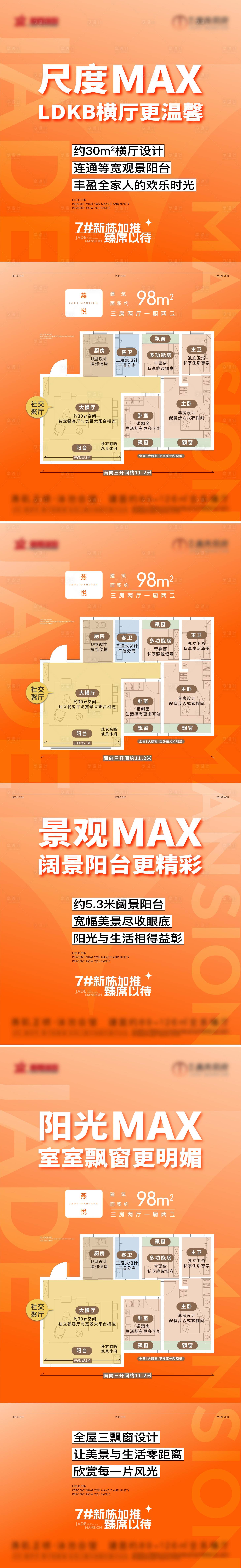源文件下载【享设计】搜索编号：49130032874727329【地产户型热销价值点系列海报】
