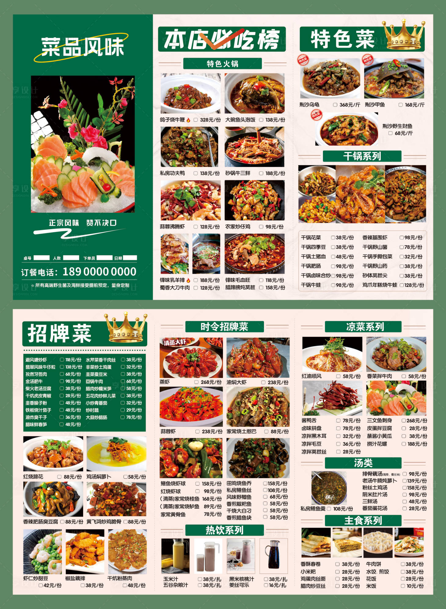 源文件下載【享設計】搜索編號：58630032928767715【餐飲折頁菜單】