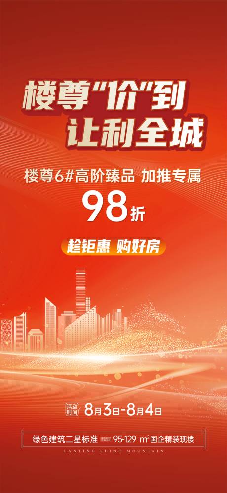 源文件下載【享設計】搜索編號：84250033037167292【渠道促銷地產海報】