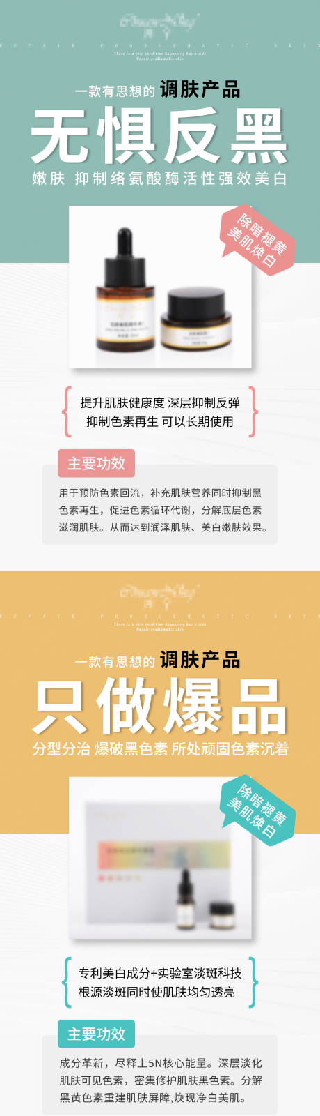 源文件下載【享設(shè)計】搜索編號：86380033146288473【祛斑護膚品海報】
