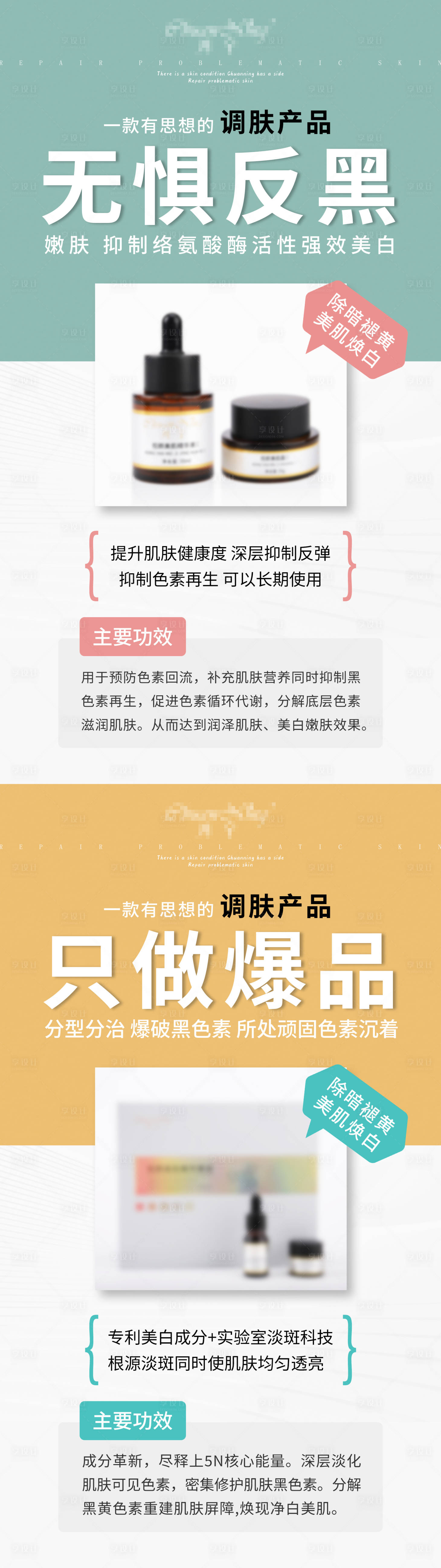 源文件下载【享设计】搜索编号：86380033146288473【祛斑护肤品海报】