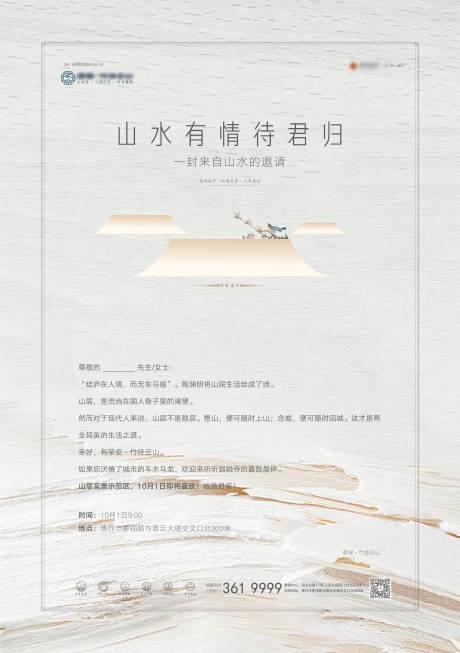 源文件下载【享设计】搜索编号：24610032842301897【地产邀请函】