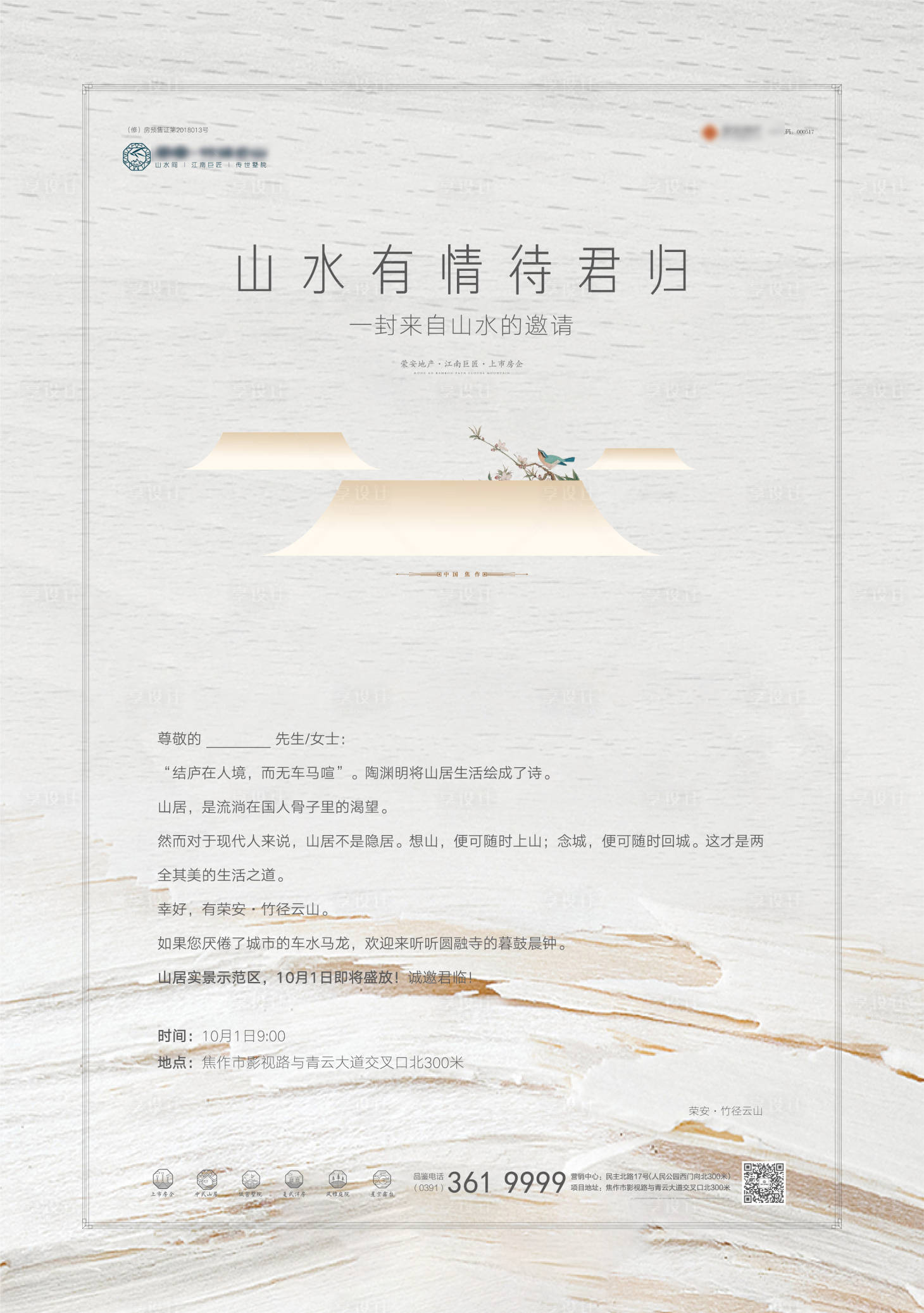源文件下载【享设计】搜索编号：24610032842301897【地产邀请函】