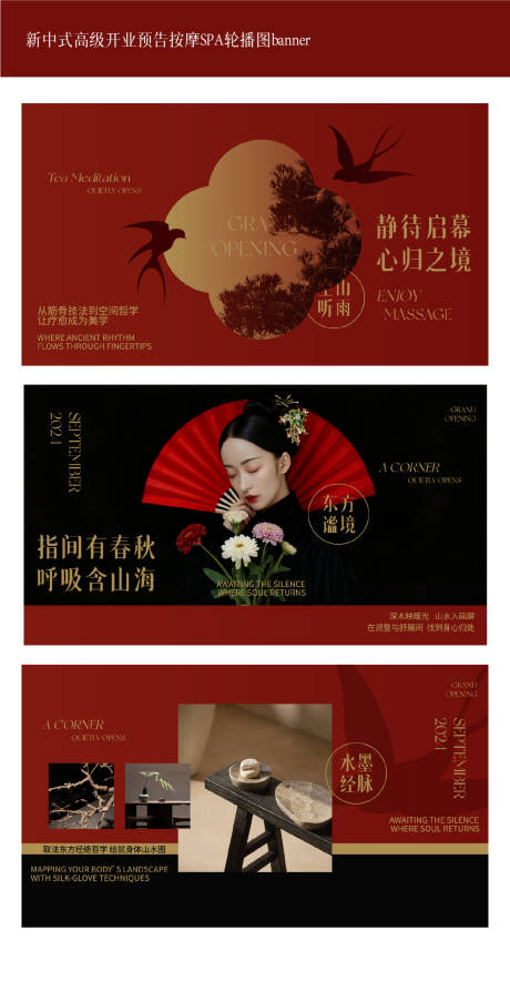 源文件下載【享設計】搜索編號：93180033048704704【新中式開業預告地產主畫面按摩SPA】