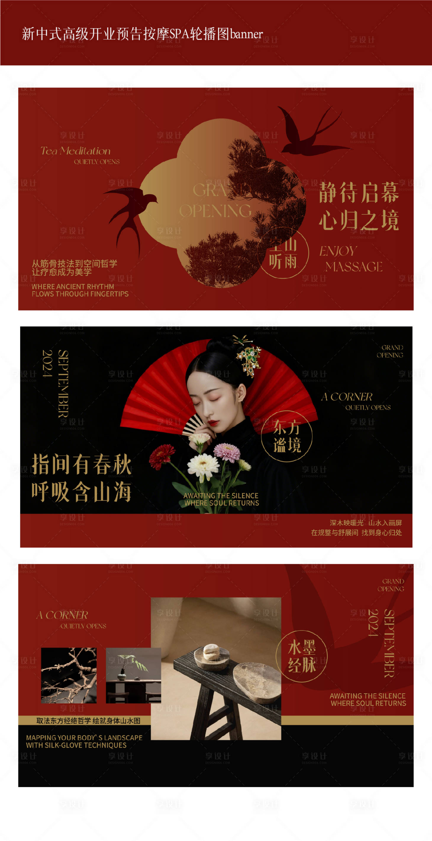 源文件下載【享設計】搜索編號：93180033048704704【新中式開業預告地產主畫面按摩SPA】