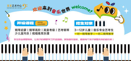 源文件下載【享設計】搜索編號：27090033001963444【鋼琴音樂藝術培訓招生宣傳海報展板】