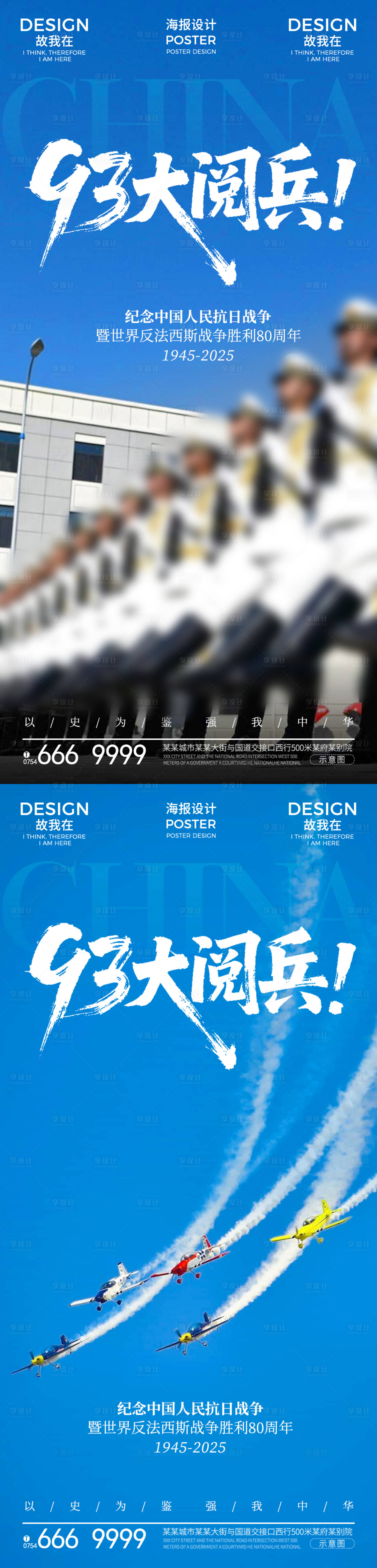 源文件下载【享设计】搜索编号：25510032817528103【93阅兵热点海报】