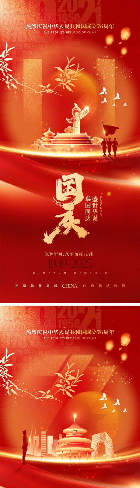 源文件下载【享设计】搜索编号：91170032967051576【国庆节海报】