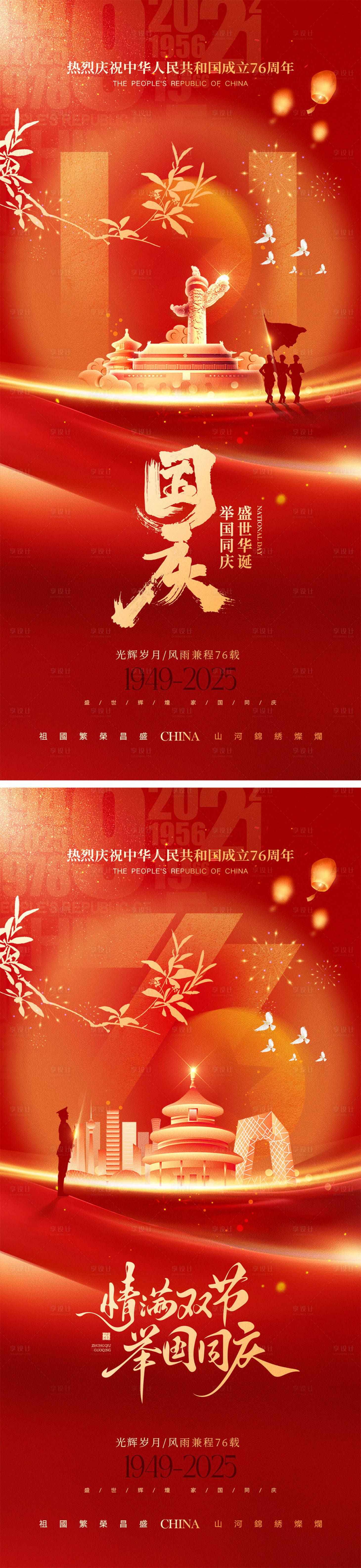 源文件下载【享设计】搜索编号：91170032967051576【国庆节海报】