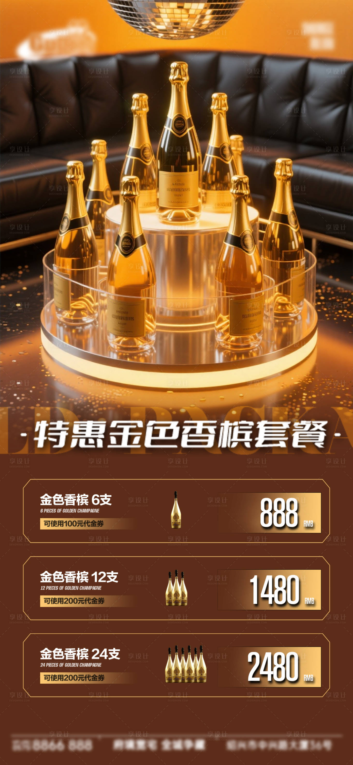 源文件下载【享设计】搜索编号：74150033332088357【酒吧日常活动宣传创意海报】