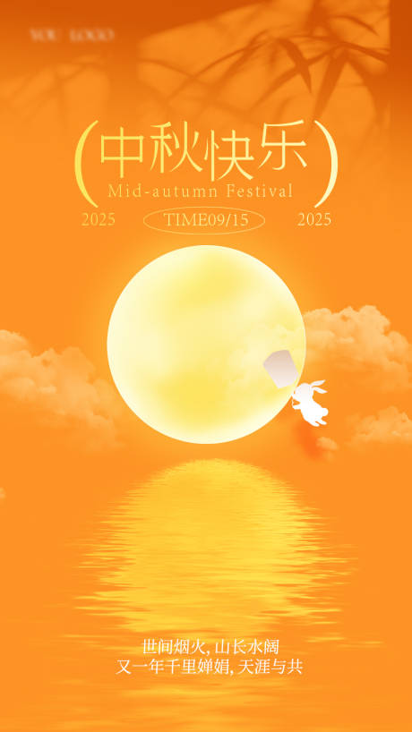 源文件下载【享设计】搜索编号：43480033228394570【中秋海报】