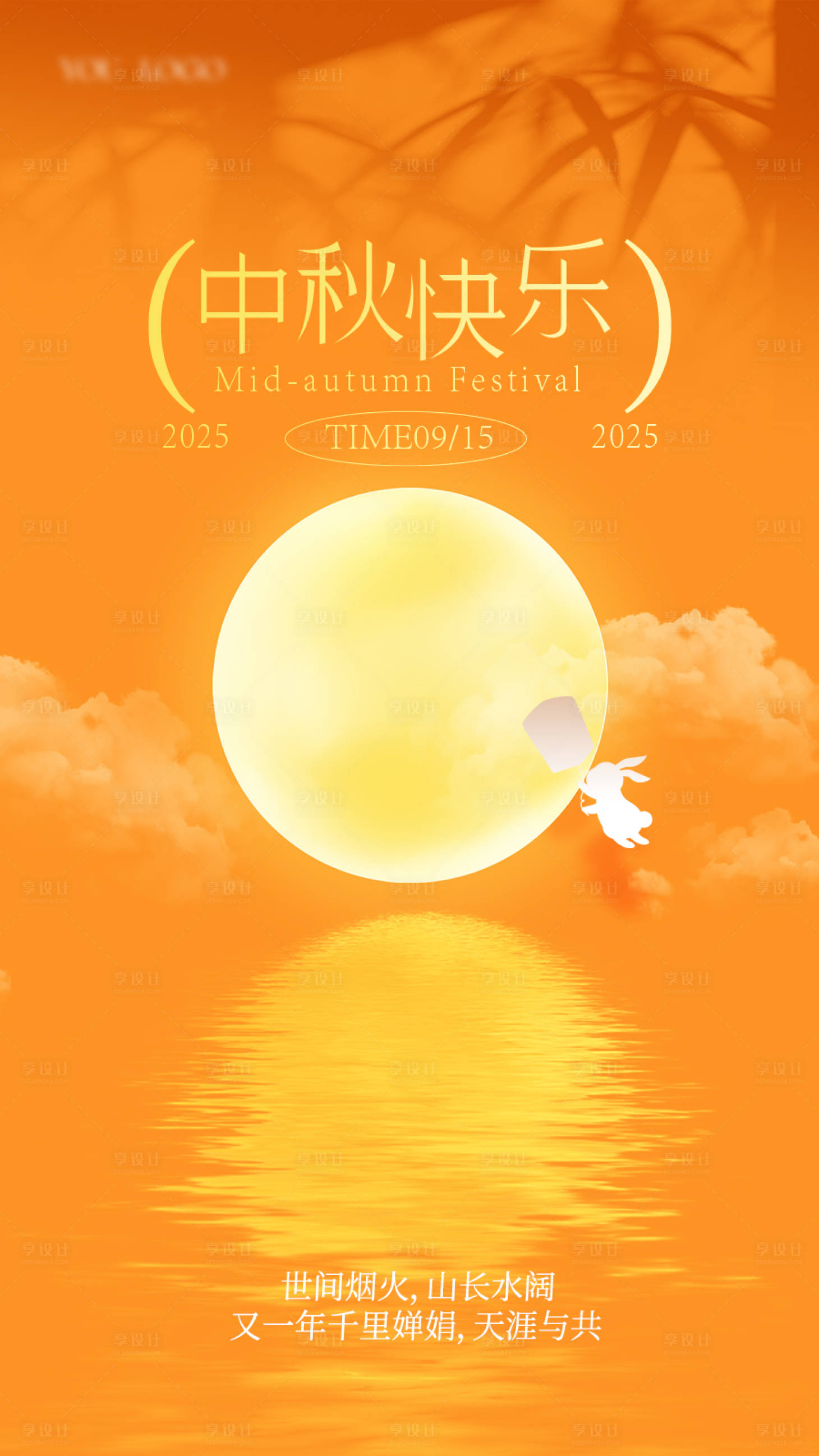 源文件下载【享设计】搜索编号：43480033228394570【中秋海报】