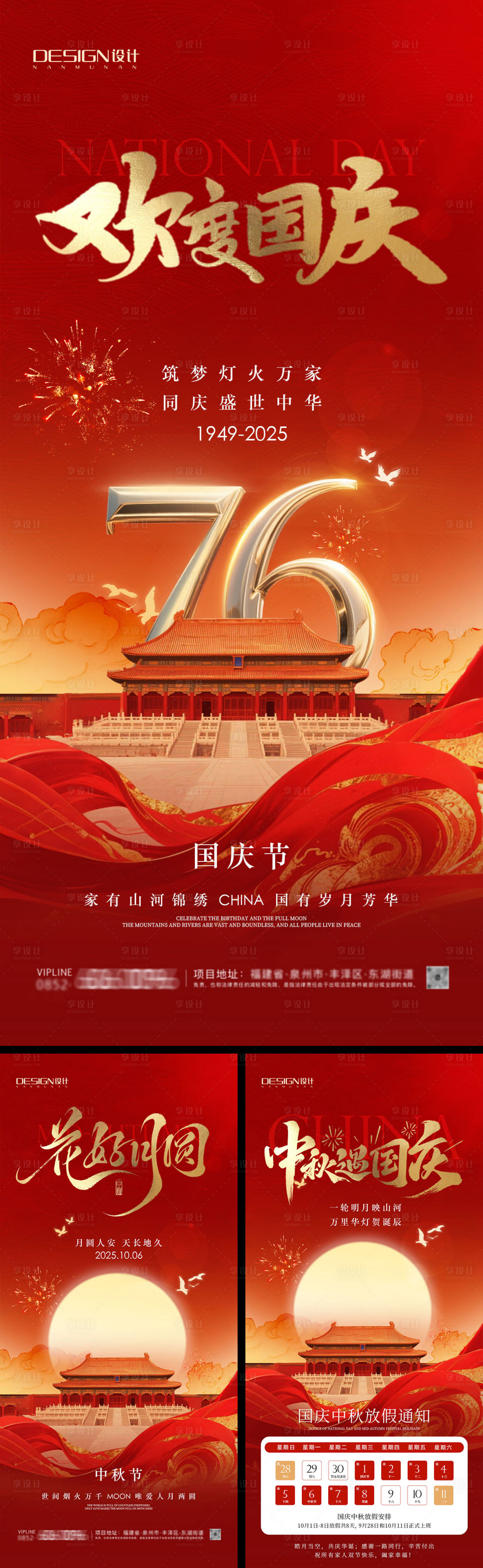 源文件下載【享設(shè)計(jì)】搜索編號(hào)：21510033190321066【國慶節(jié)中秋節(jié)放假通知海報(bào)】