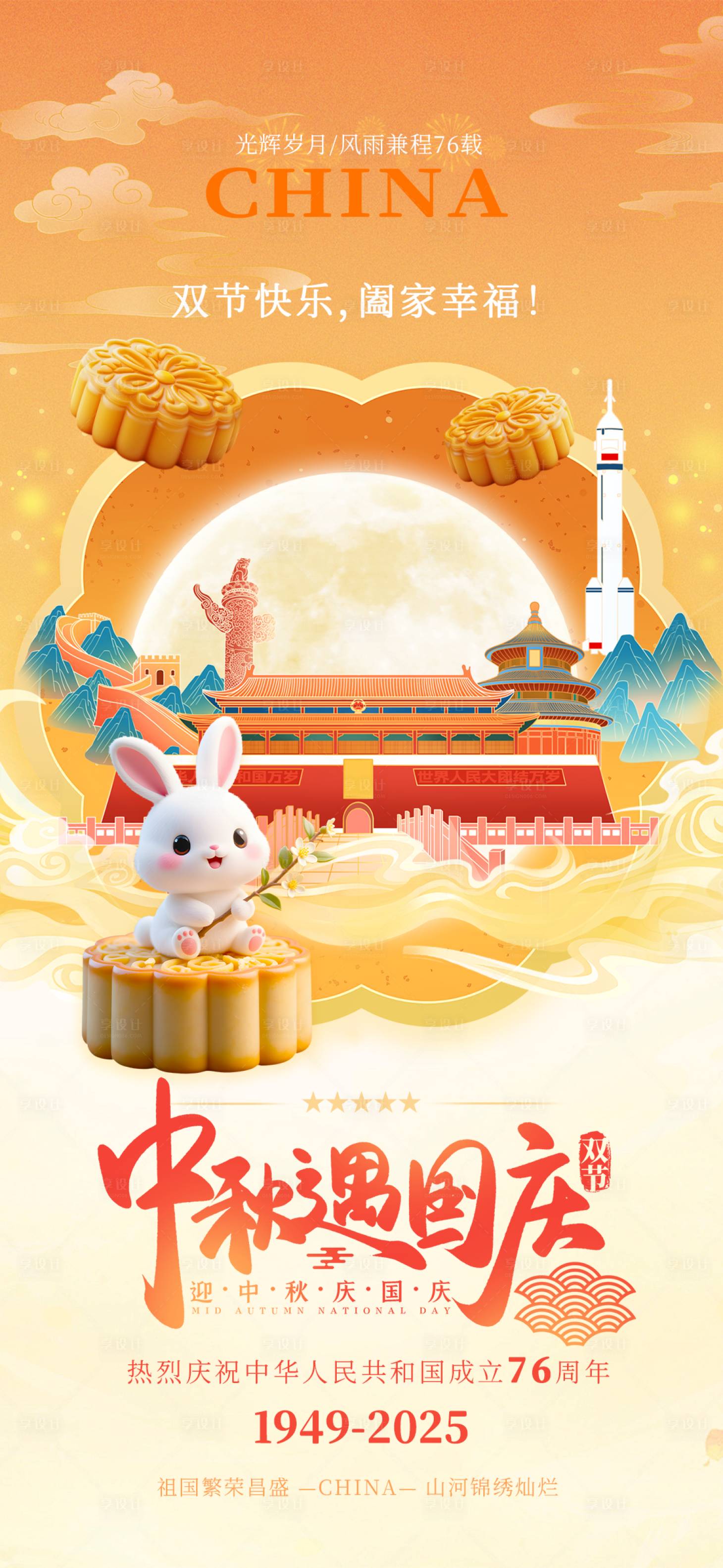 源文件下载【享设计】搜索编号：45840033241758567【中秋节节点宣传海报】