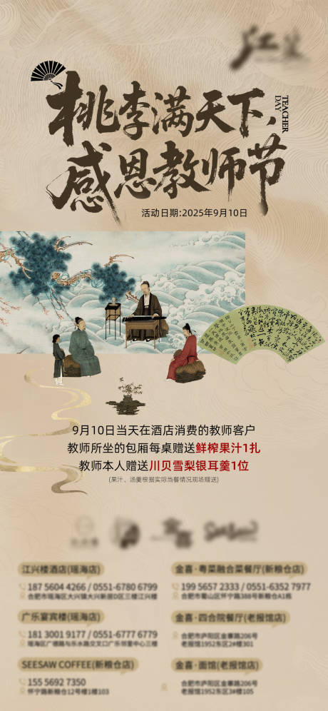 源文件下載【享設計】搜索編號：50110032969463022【教師節送禮品餐飲促銷海報】