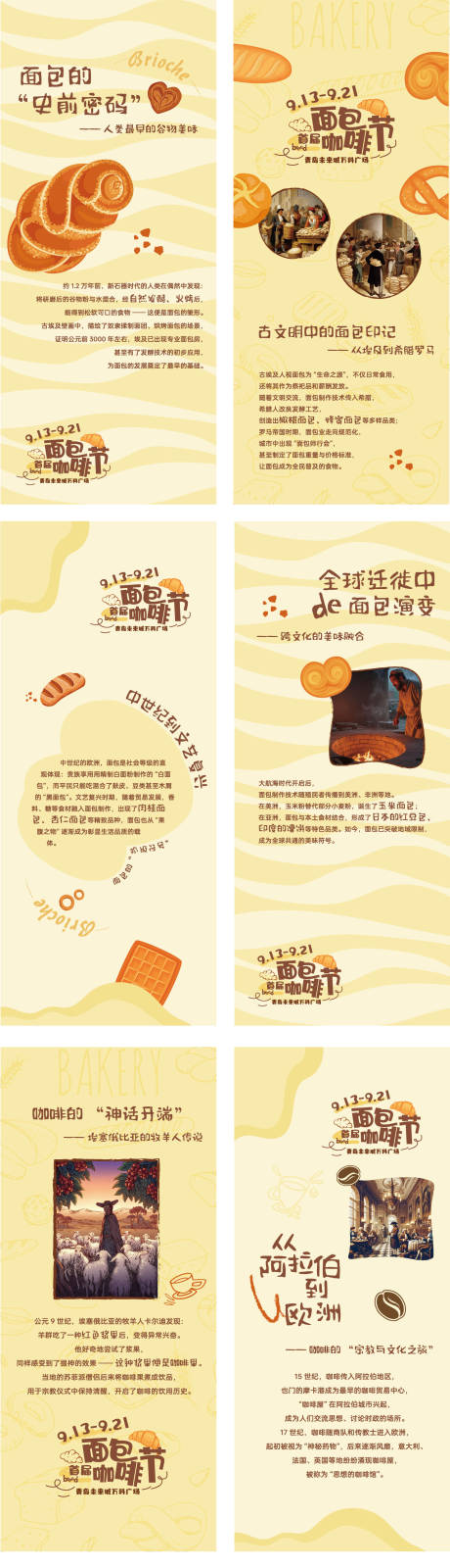 源文件下载【享设计】搜索编号：39210033329642303【面包烘焙节美食系列海报】