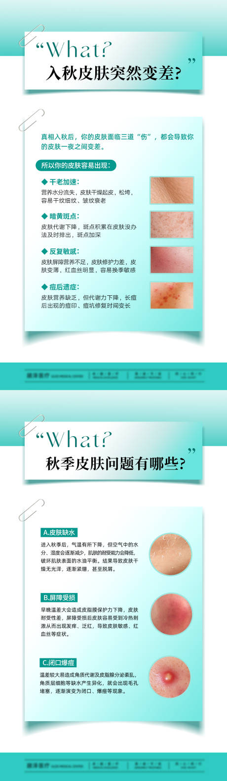 源文件下载【享设计】搜索编号：80510032879705355【入秋皮肤突然变差科普】