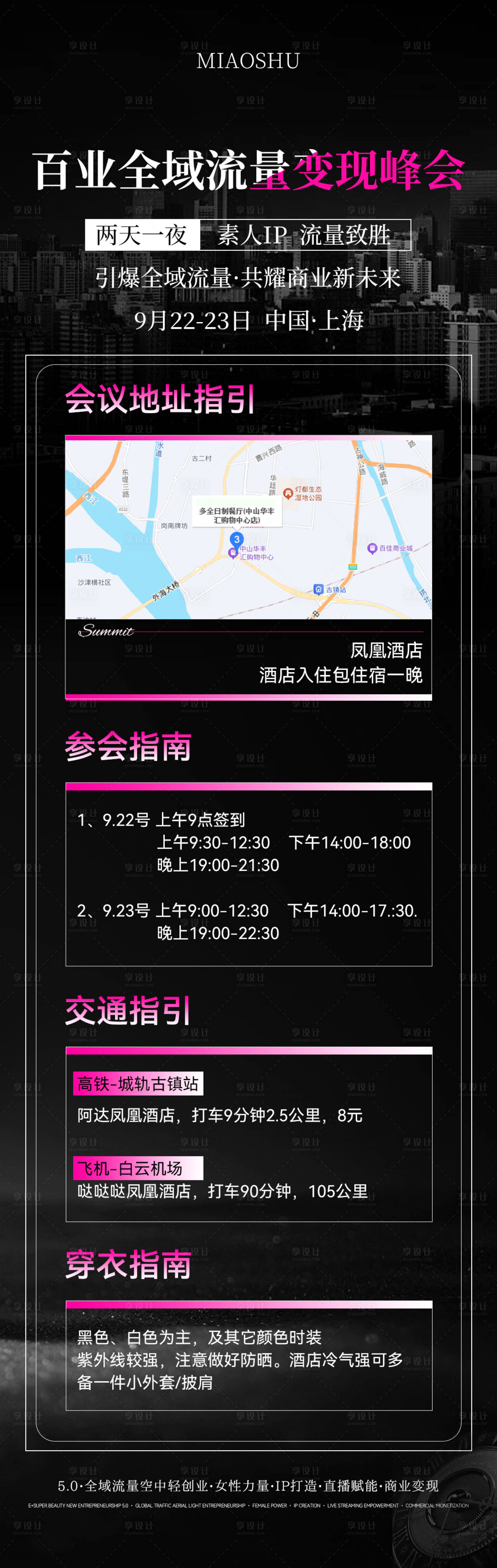 源文件下载【享设计】搜索编号：37880033215769338【医美会议峰会海报】