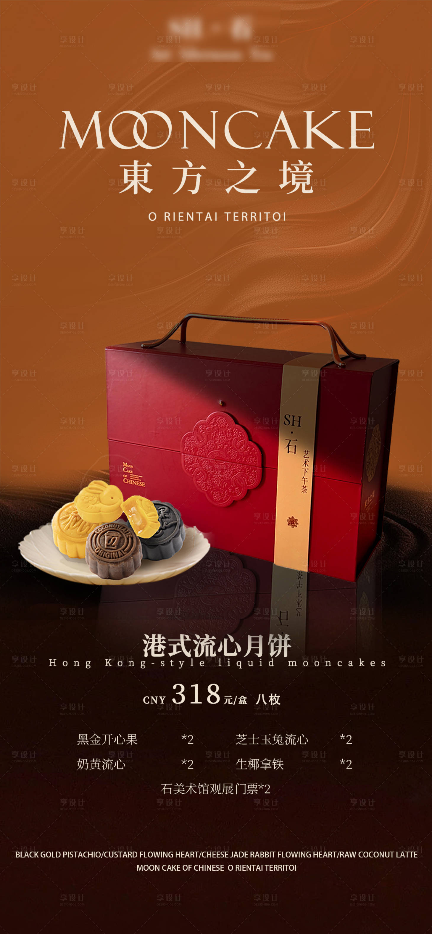 源文件下载【享设计】搜索编号：82640033226284521【中式月饼微单 】