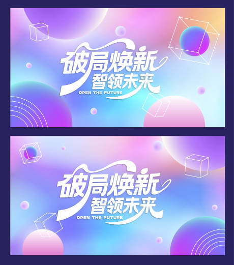 源文件下載【享設(shè)計】搜索編號：29690033128435096【智領(lǐng)未來背景板】