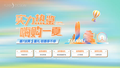 源文件下載【享設計】搜索編號：40210033047932584【地產夏季暑期促銷主畫面】
