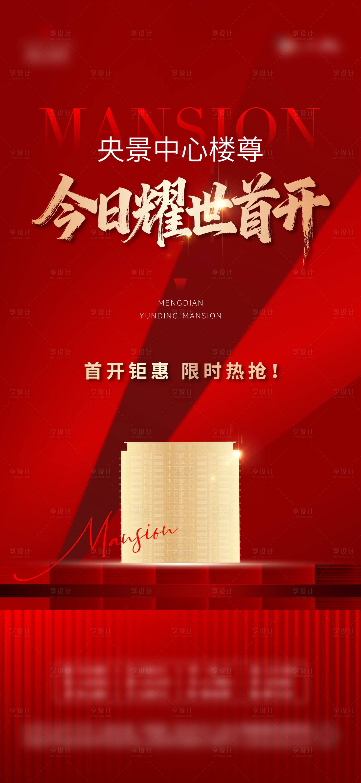 源文件下载【享设计】搜索编号：44620033275414876【开盘海报】