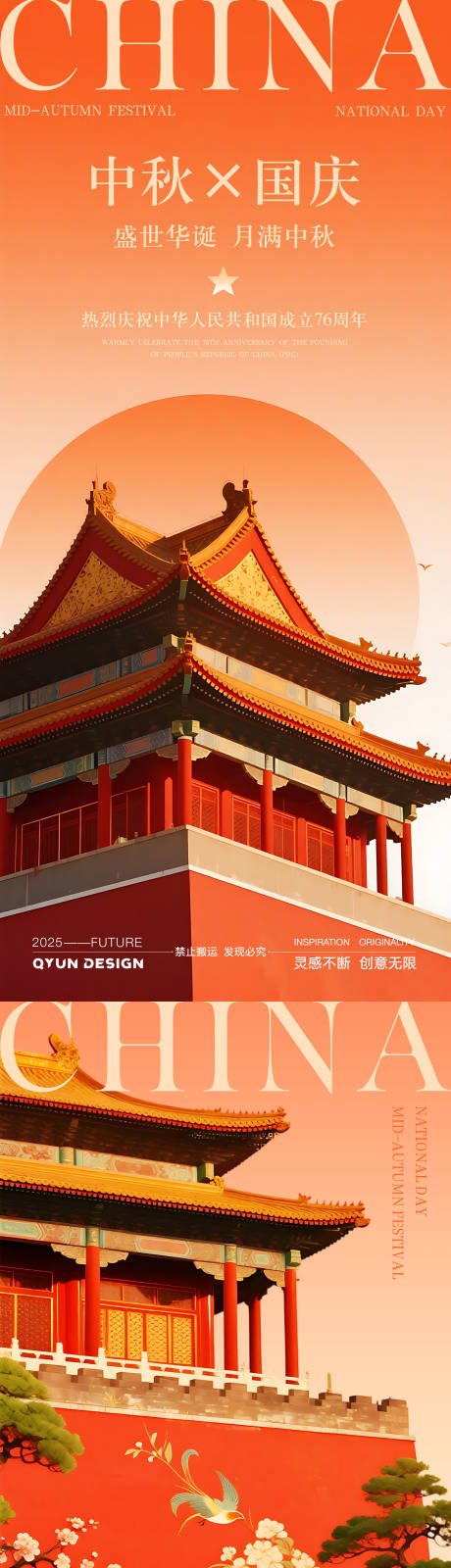 源文件下載【享設(shè)計(jì)】搜索編號(hào)：90480033113432557【中秋國(guó)慶雙節(jié)海報(bào)】
