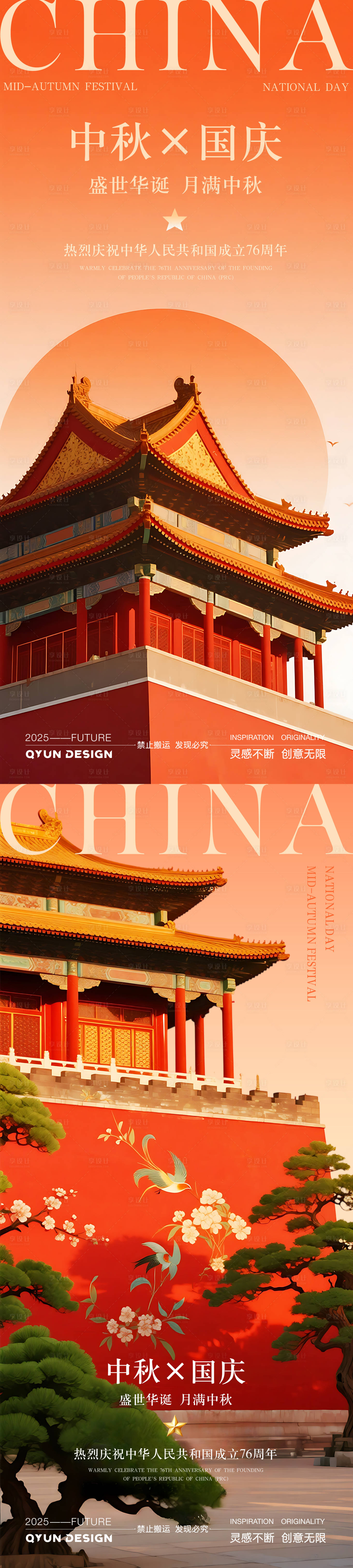 源文件下载【享设计】搜索编号：90480033113432557【中秋国庆双节海报】